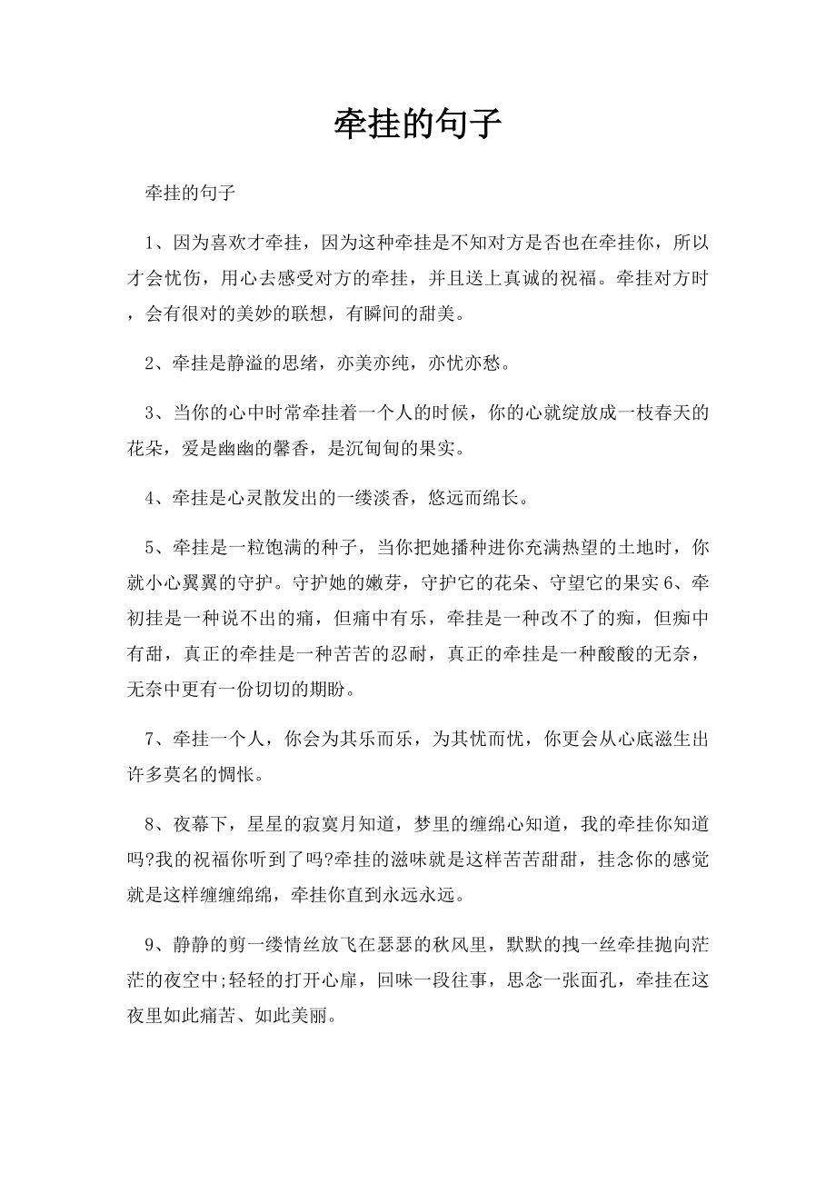 牵挂的句子.docx_第1页