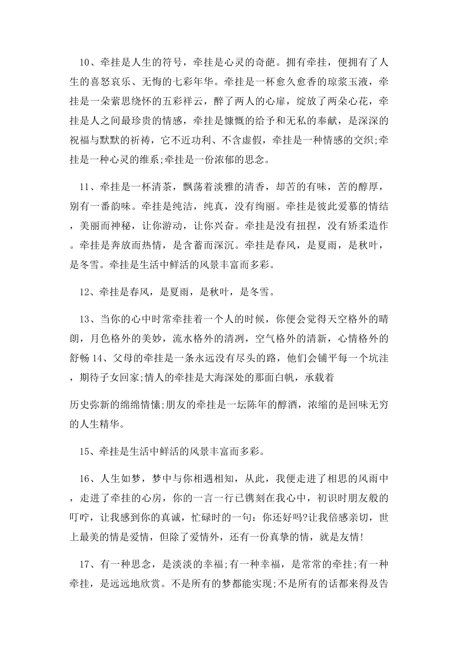 牵挂的句子.docx_第2页