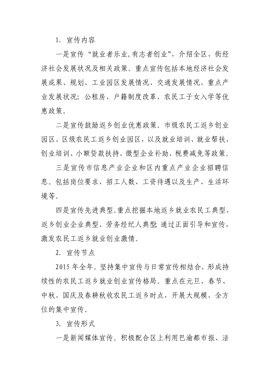 街道办事处促进农民工返乡创业就业实施方案.doc_第2页