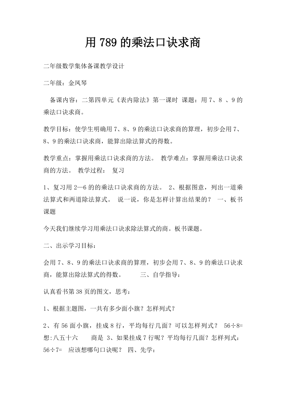 用789的乘法口诀求商.docx_第1页