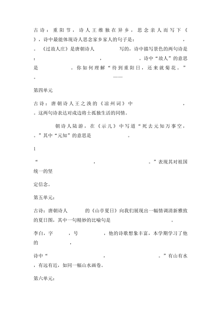 沪教五年级语文上册古诗doc.docx_第2页
