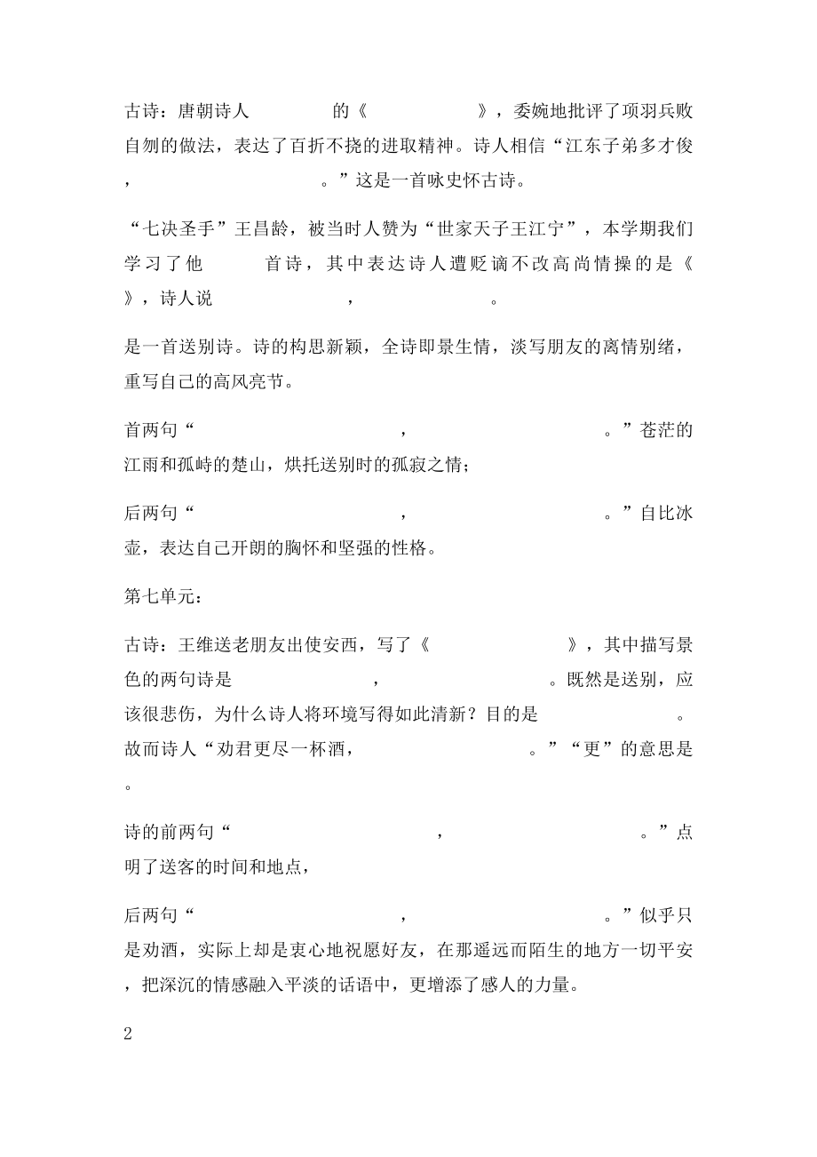 沪教五年级语文上册古诗doc.docx_第3页