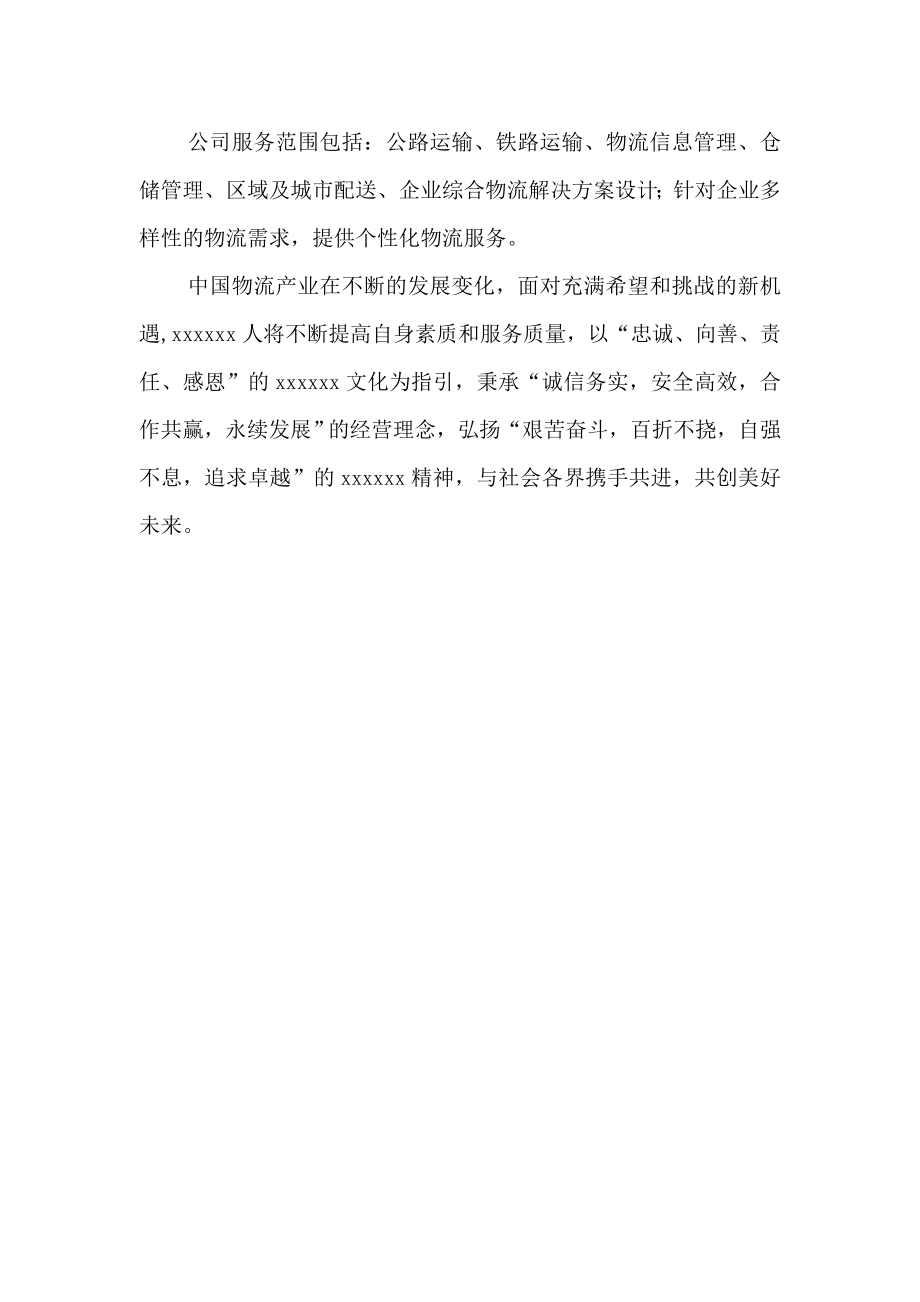 江苏省重点物流企业申报企业发展规划书(参考稿).doc_第2页