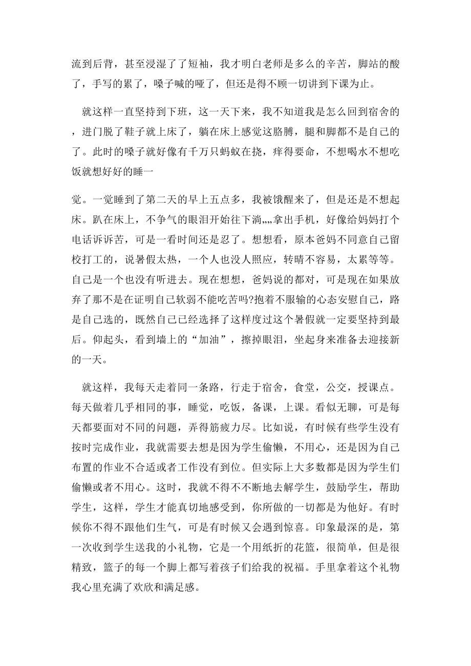 暑期社会实践报告当辅导班老师.docx_第2页