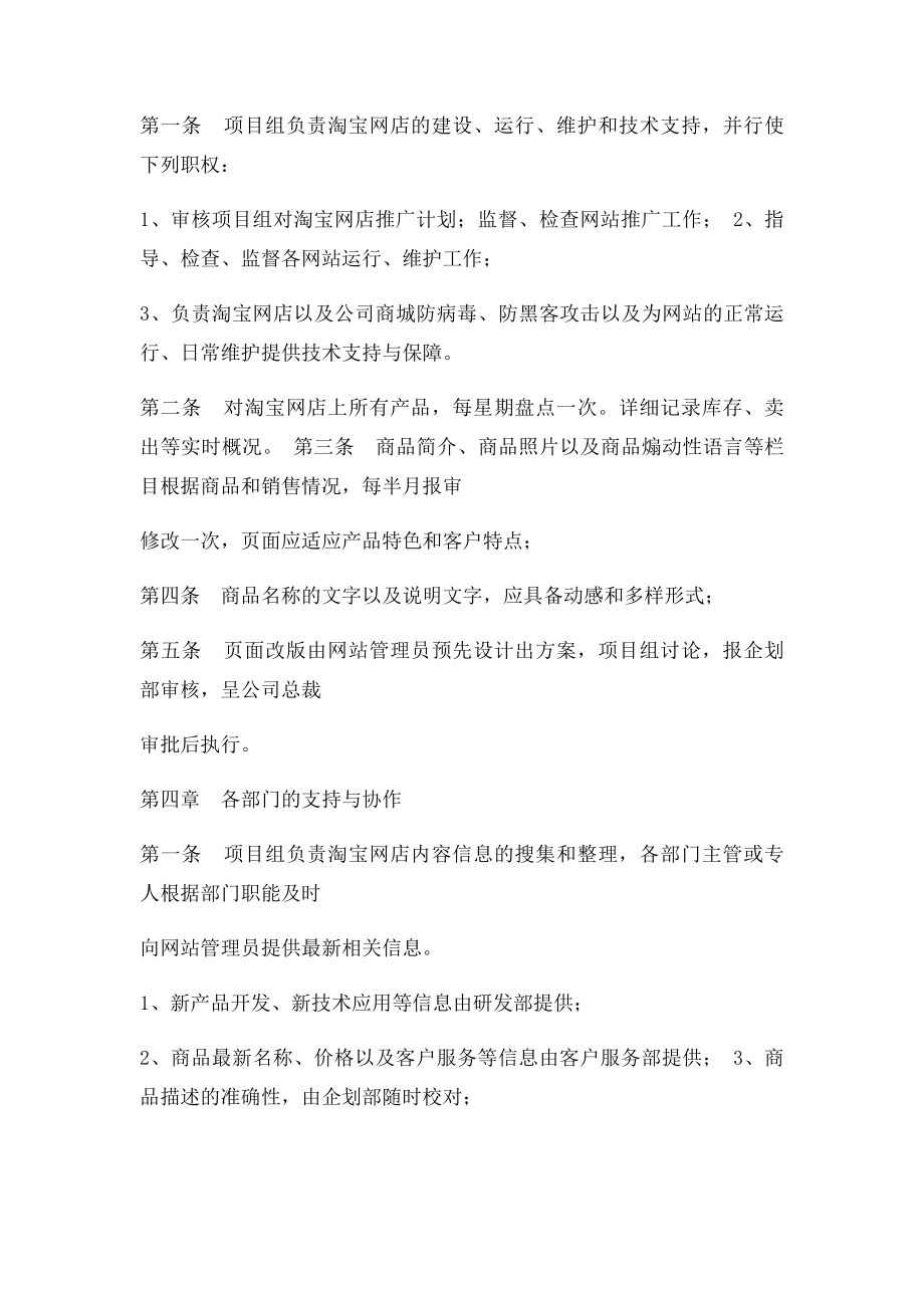 淘宝网店运营方案.docx_第3页