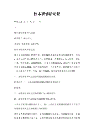 校本研修活动记.docx