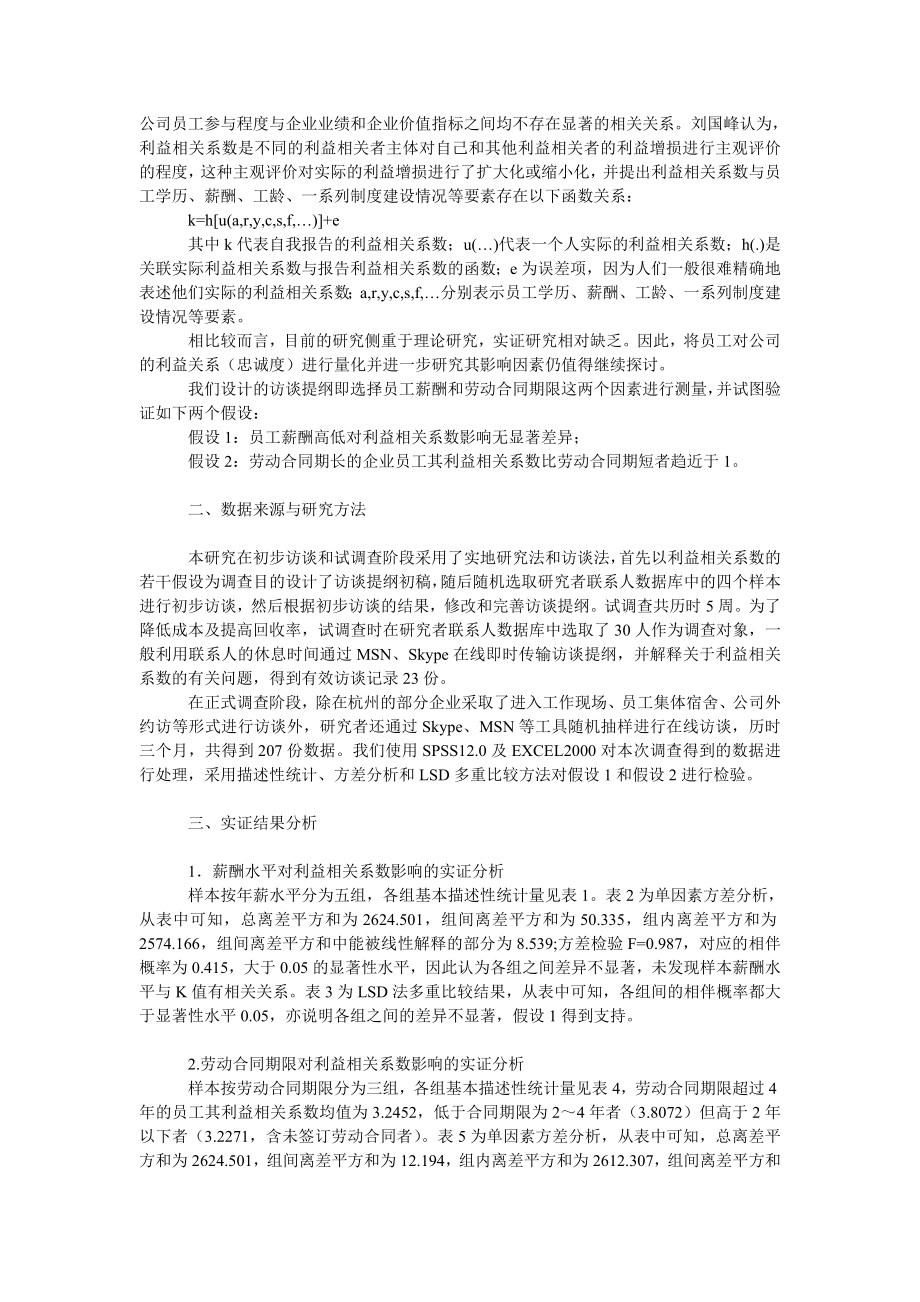 管理论文员工薪酬、合同期限与利益相关系数关系的实证研究.doc_第2页