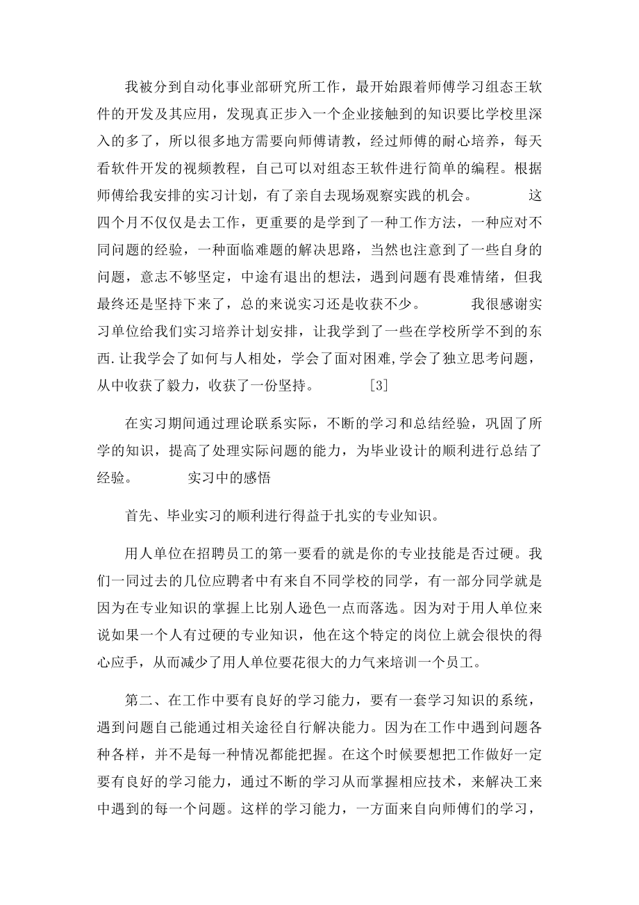 毕业实习心得体会及收获范文.docx_第2页