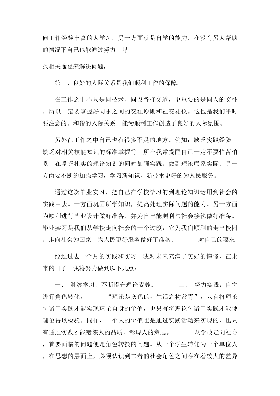 毕业实习心得体会及收获范文.docx_第3页