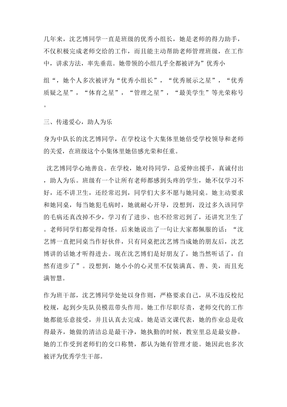 沈艺博最美孝心少年事迹材料.docx_第2页