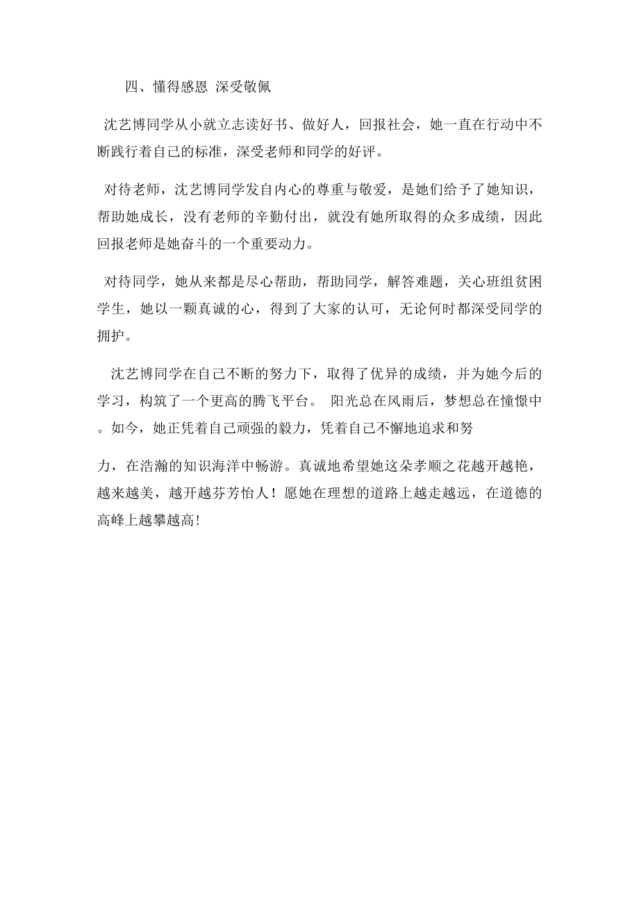 沈艺博最美孝心少年事迹材料.docx_第3页