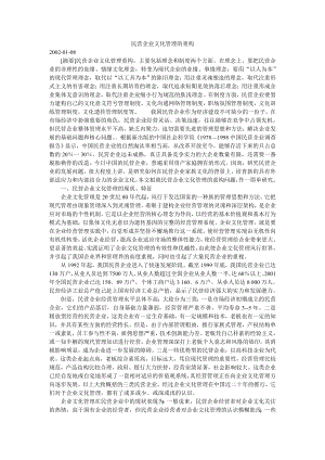民营企业文化管理的重构.doc