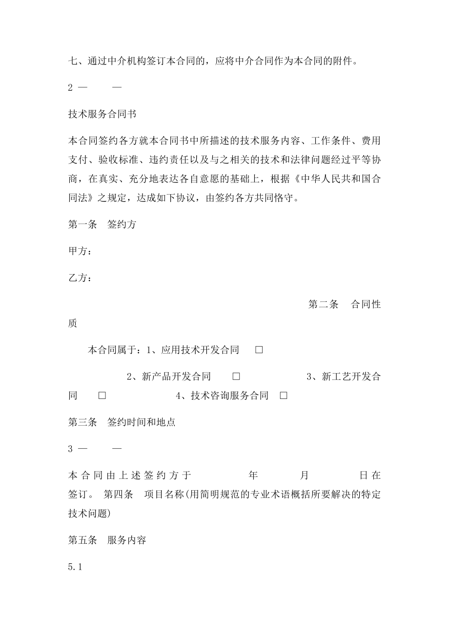 横向项目合同.docx_第2页