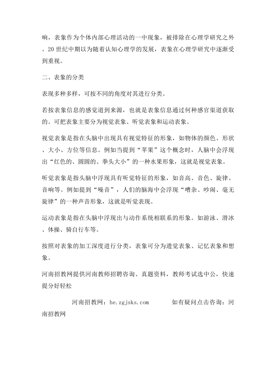 河南教师招聘心理学考点表象的概述.docx_第2页