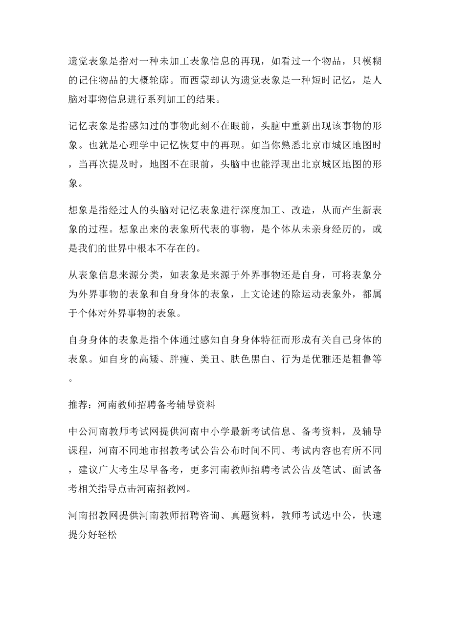 河南教师招聘心理学考点表象的概述.docx_第3页