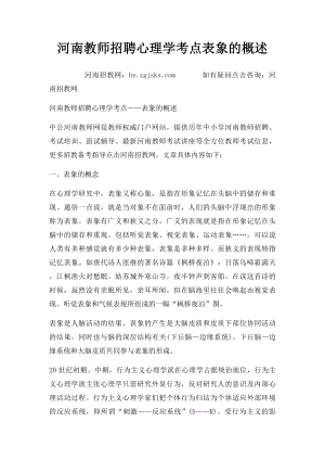 河南教师招聘心理学考点表象的概述.docx