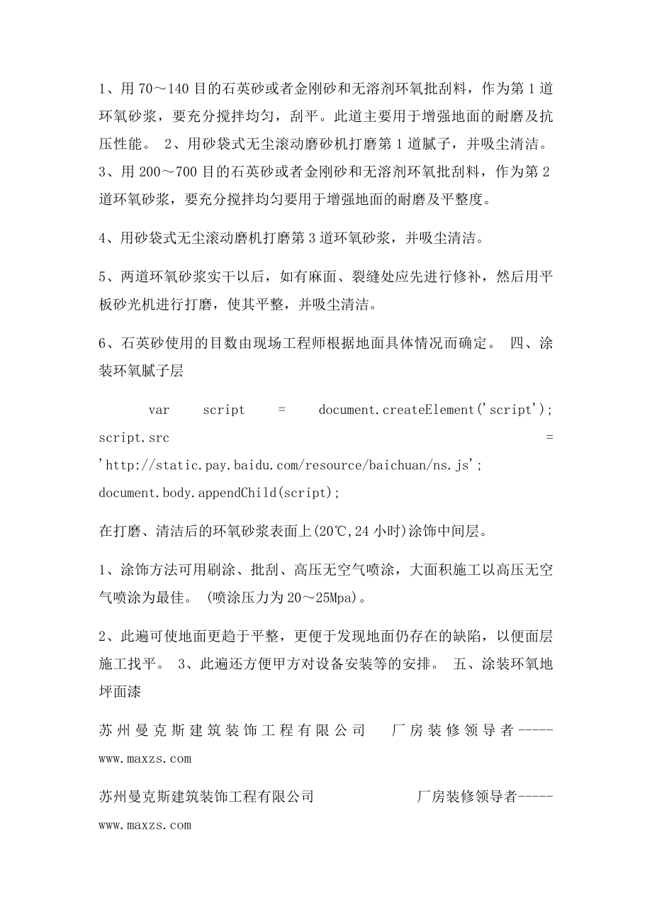 环氧树脂地坪施工注意事项.docx_第2页