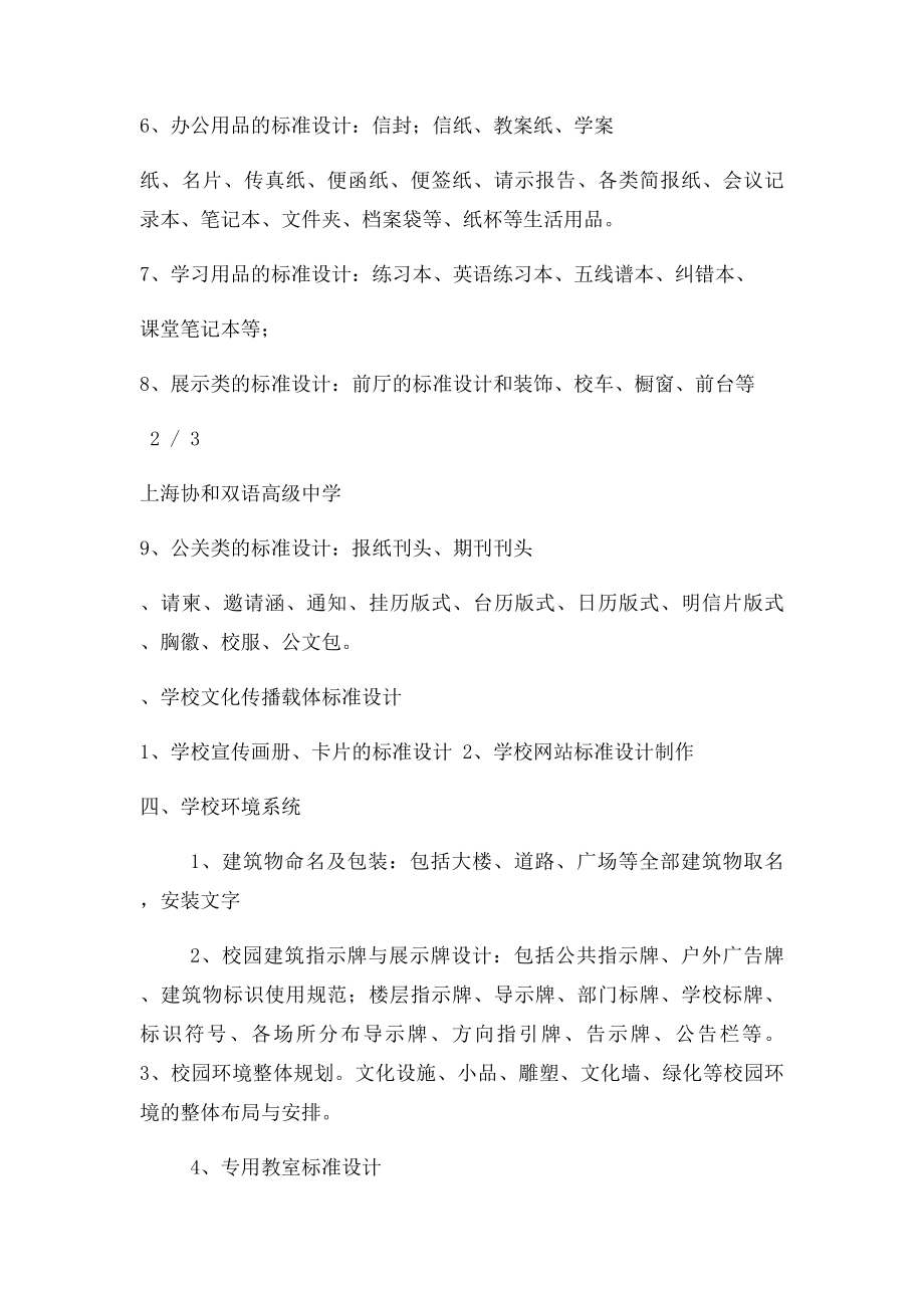 校园文化建设体系.docx_第3页