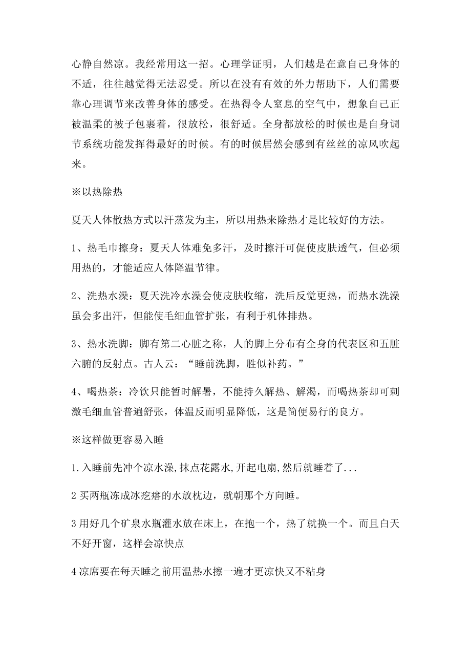 消暑降温小技巧.docx_第2页