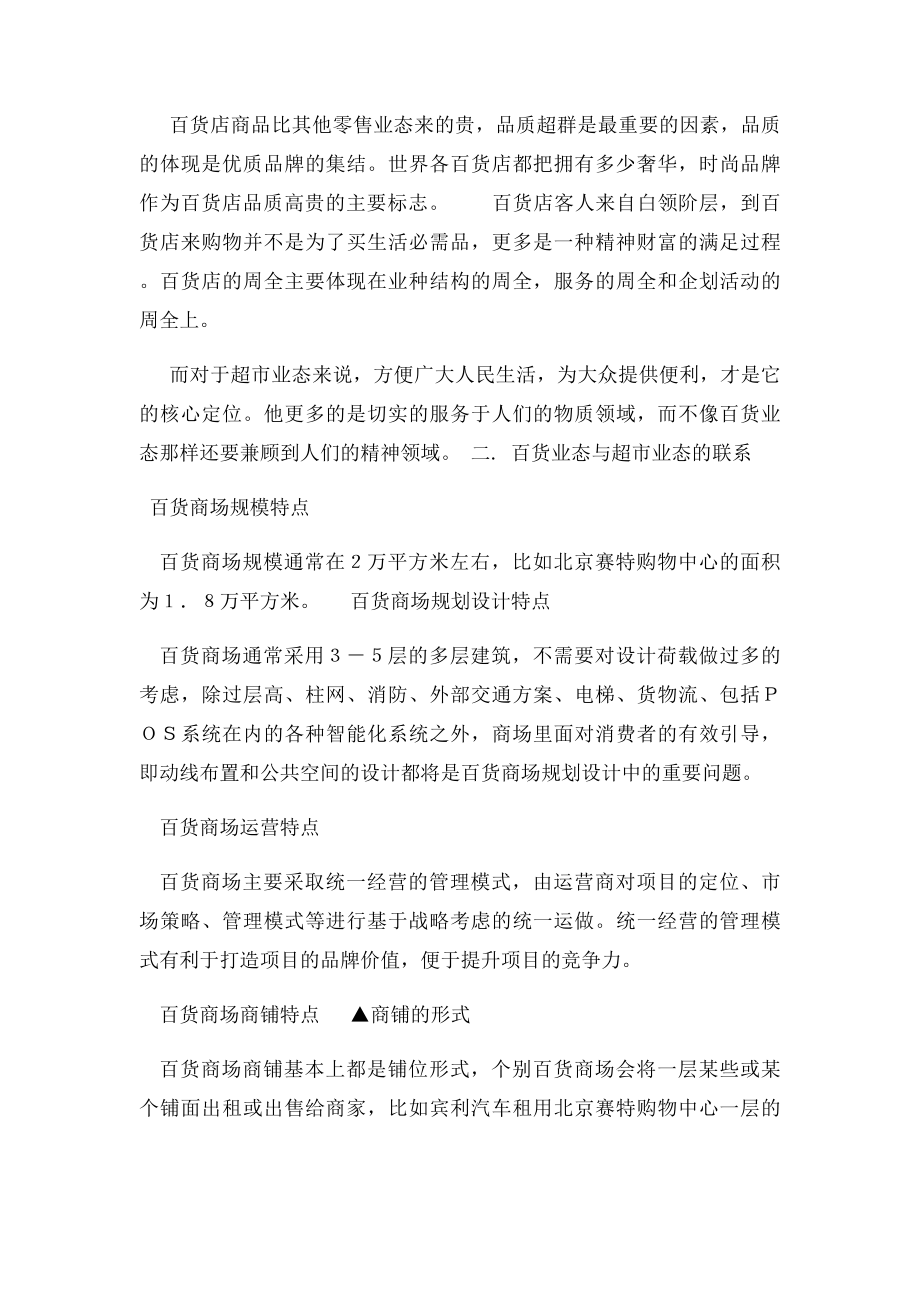 百货商场商铺的特点.docx_第2页