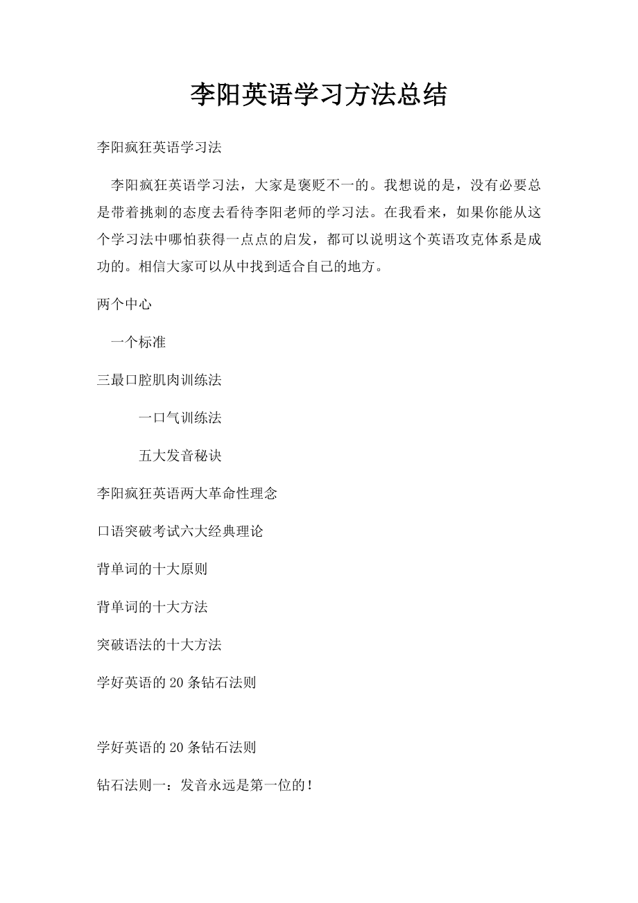 李阳英语学习方法总结.docx_第1页