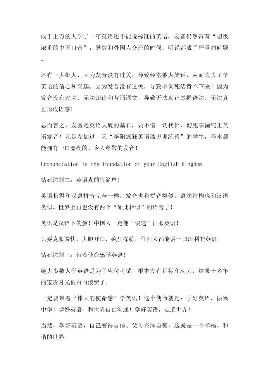 李阳英语学习方法总结.docx_第2页