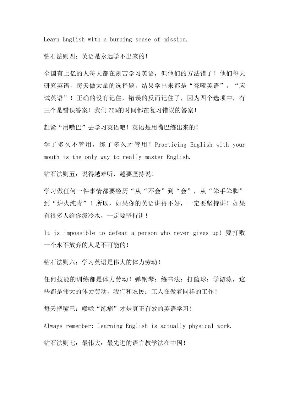 李阳英语学习方法总结.docx_第3页