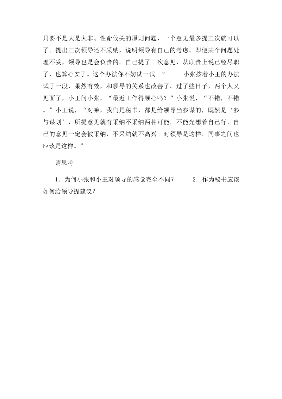 案例3如何给领导提建议.docx_第2页