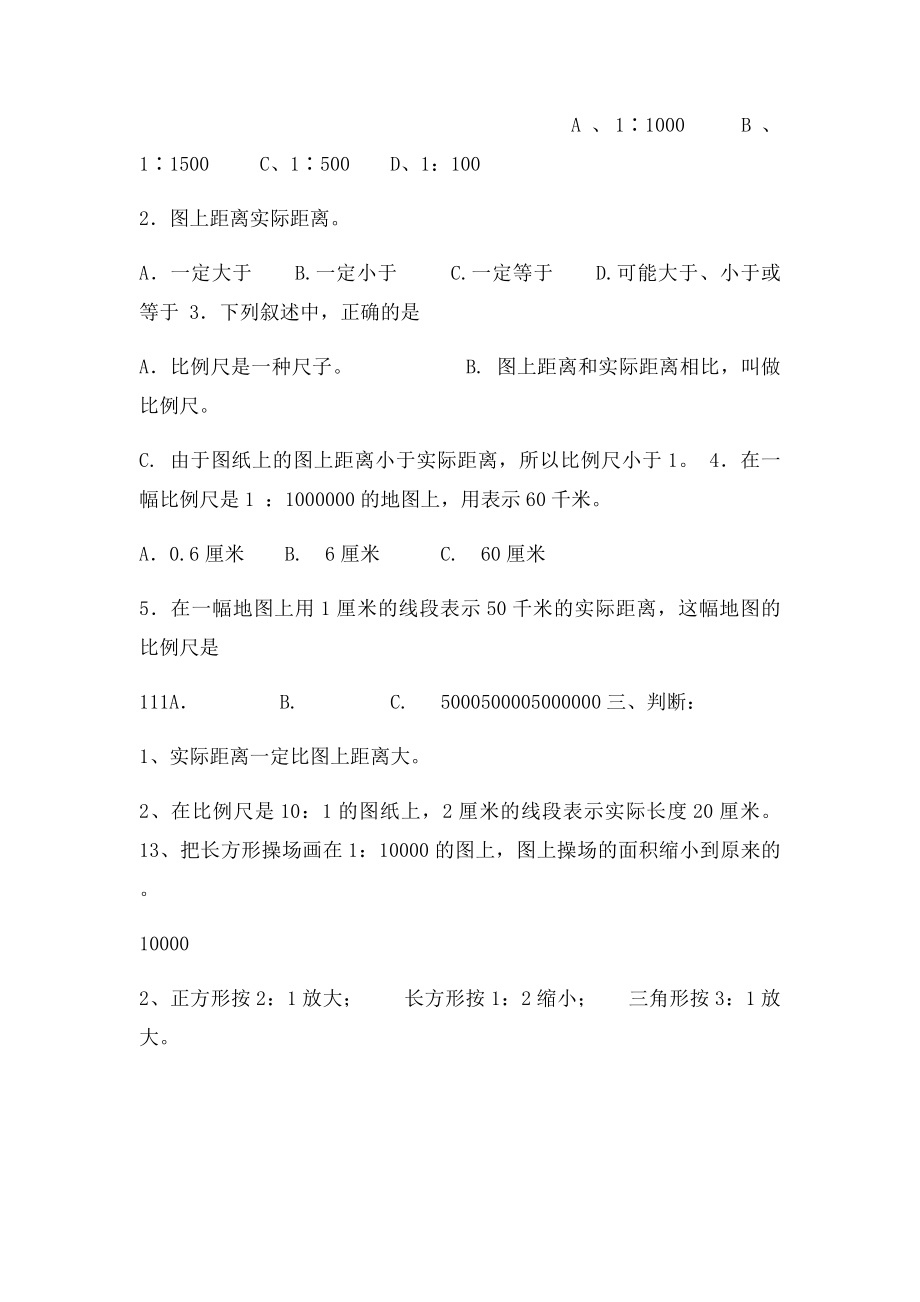 比例尺基础练习.docx_第2页