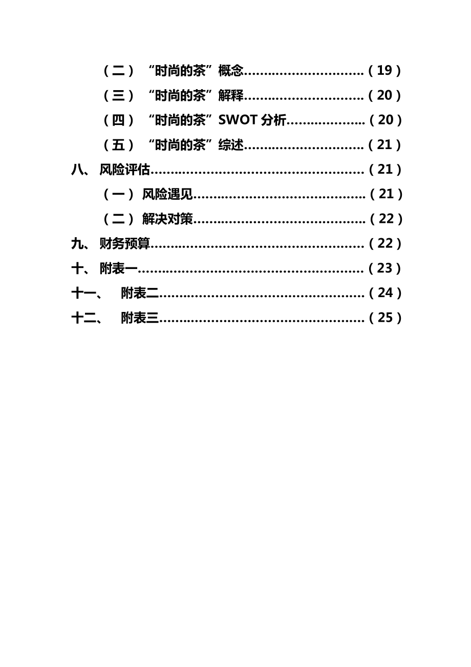 营销创业大赛营销计划书.doc_第3页