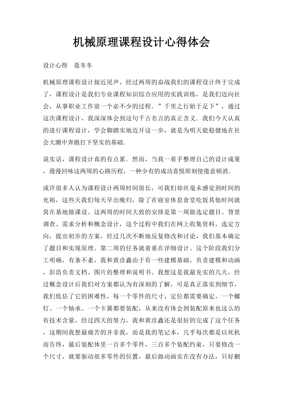 机械原理课程设计心得体会(2).docx_第1页