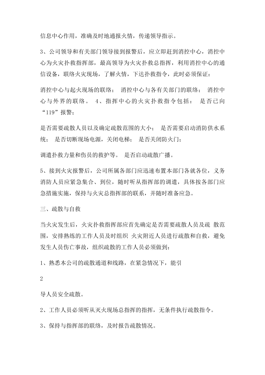 火警火灾处置应急预案.docx_第2页