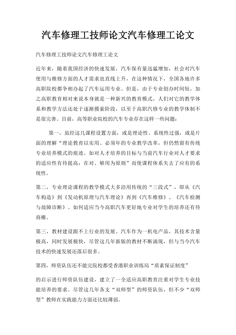 汽车修理工技师论文汽车修理工论文.docx_第1页