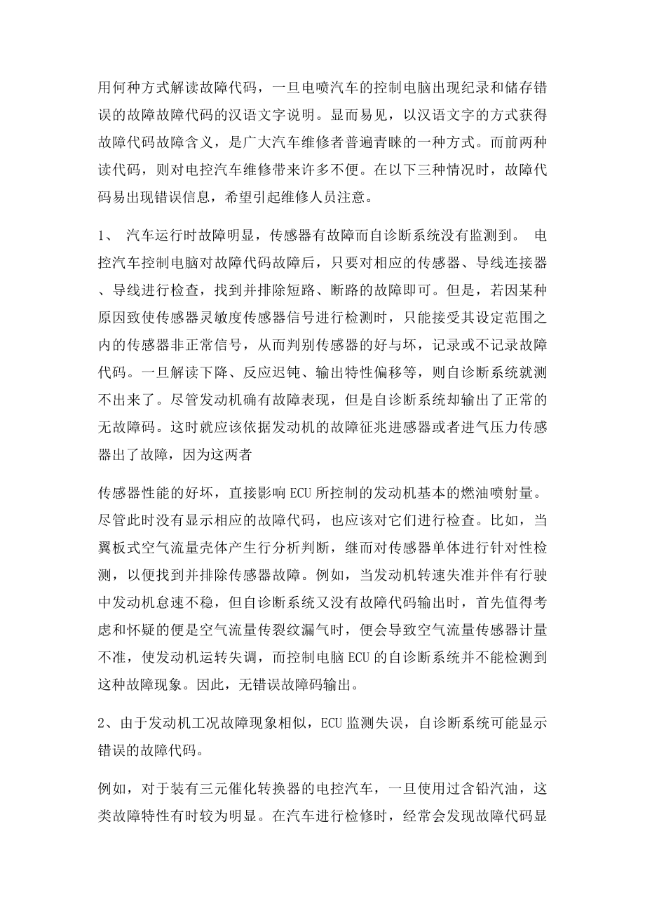 汽车修理工技师论文汽车修理工论文.docx_第3页