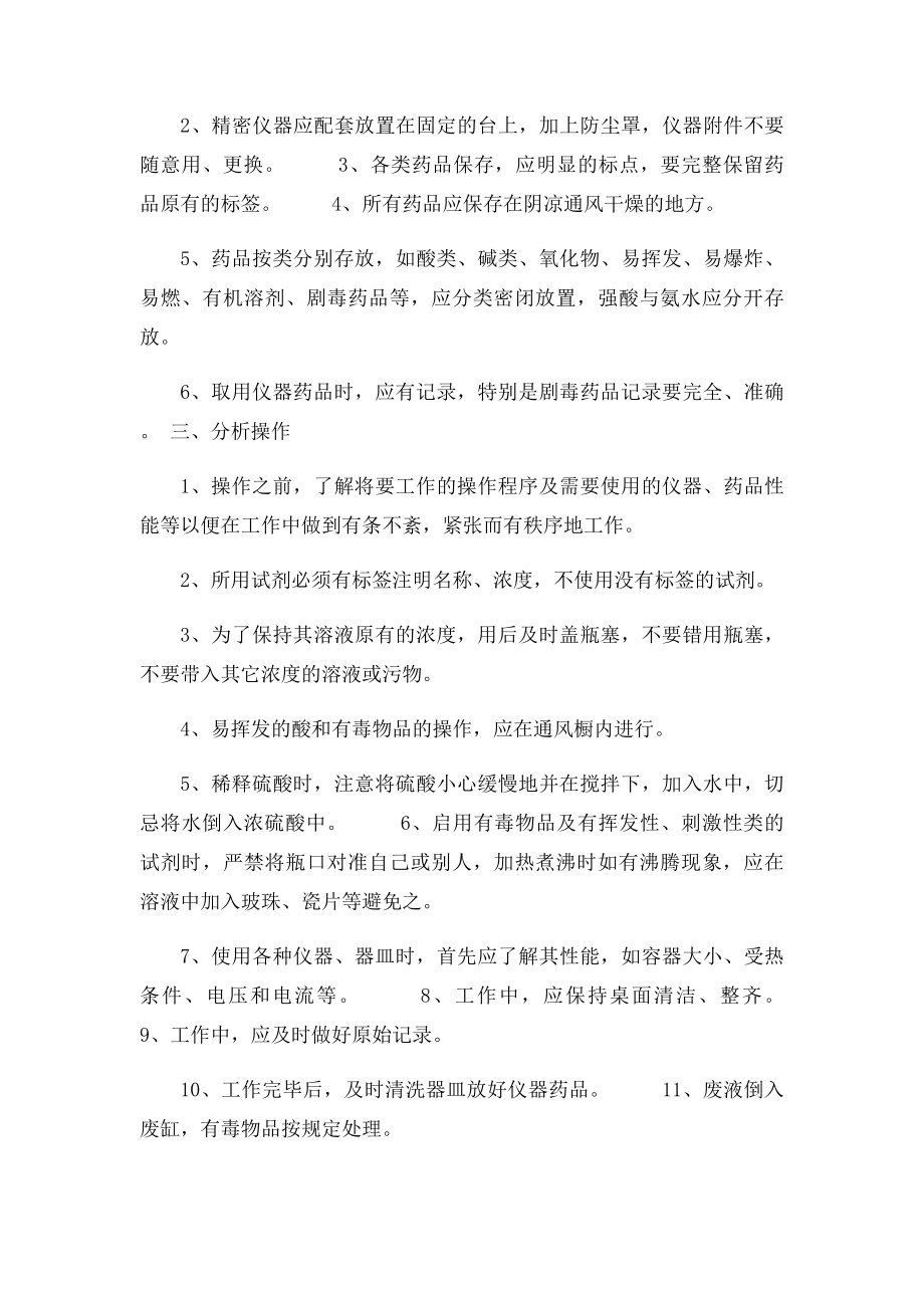 某污水处理厂安全操作规程.docx_第2页