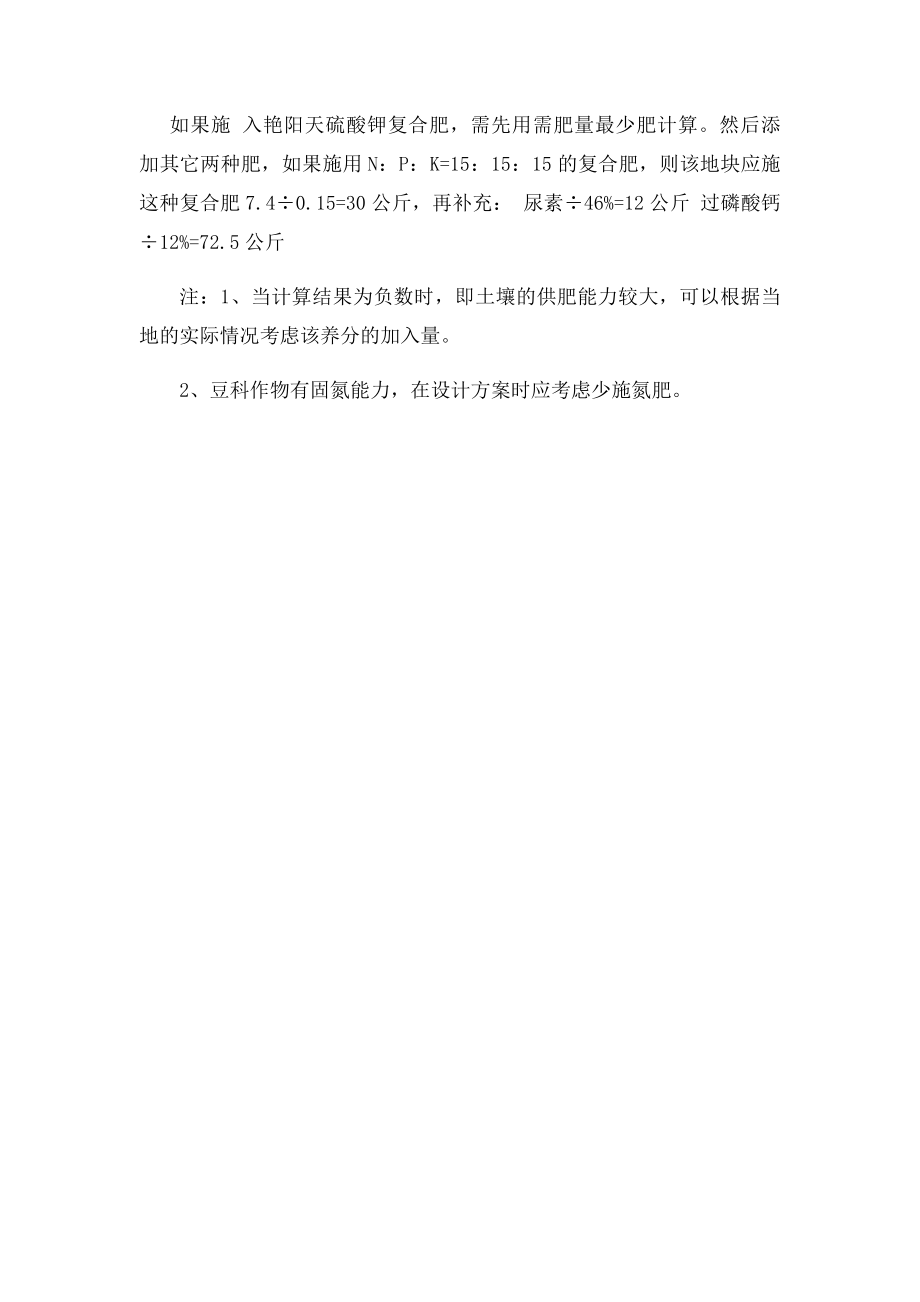 测土配方施肥用肥量的计算方法.docx_第2页