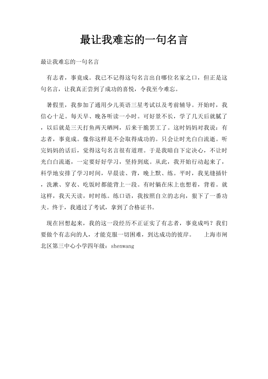 最让我难忘的一句名言(3).docx_第1页