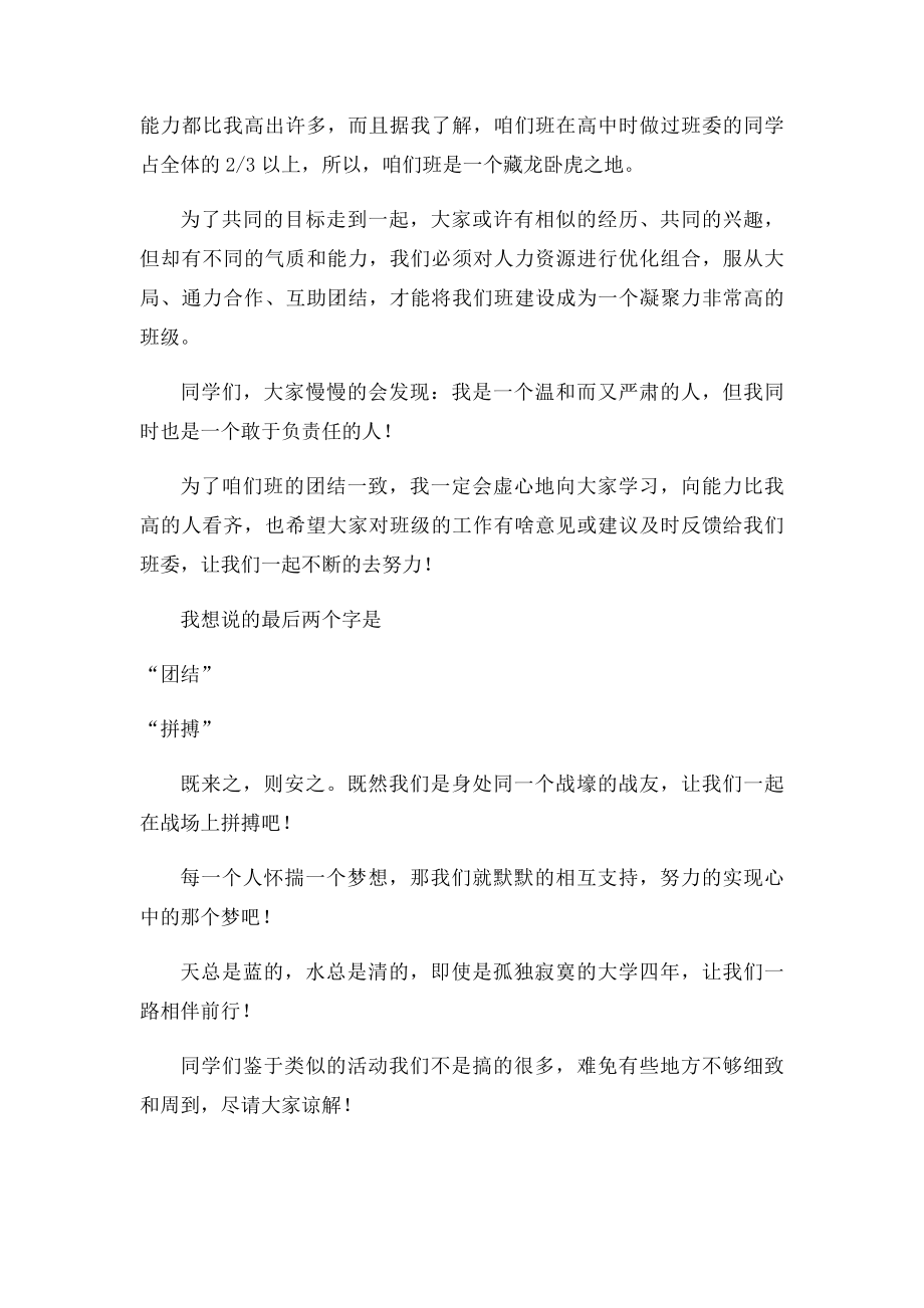 毕业班级聚餐班长讲话.docx_第2页