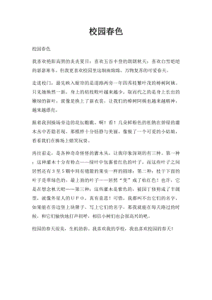 校园春色(5).docx