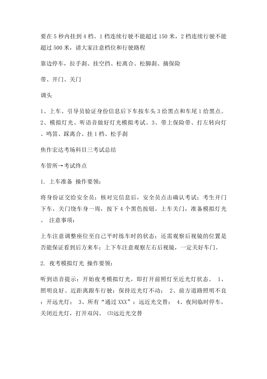 焦作宏达考场科目三路考终极攻略.docx_第3页