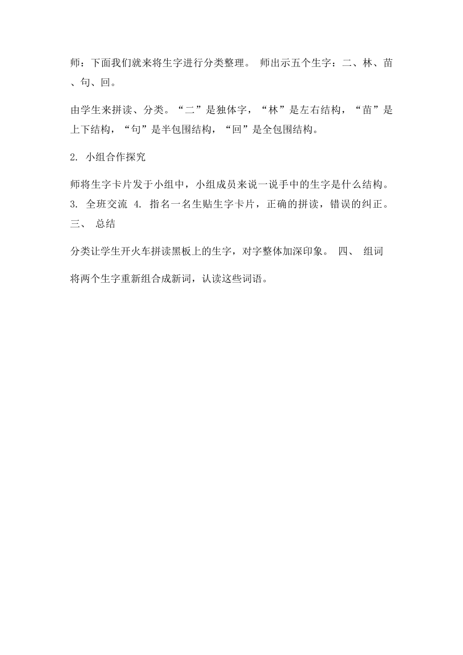 生字复习课教案.docx_第2页