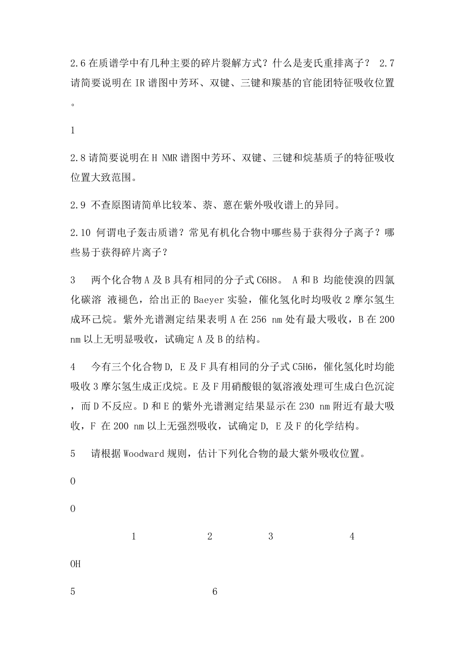 波谱分析习题.docx_第2页