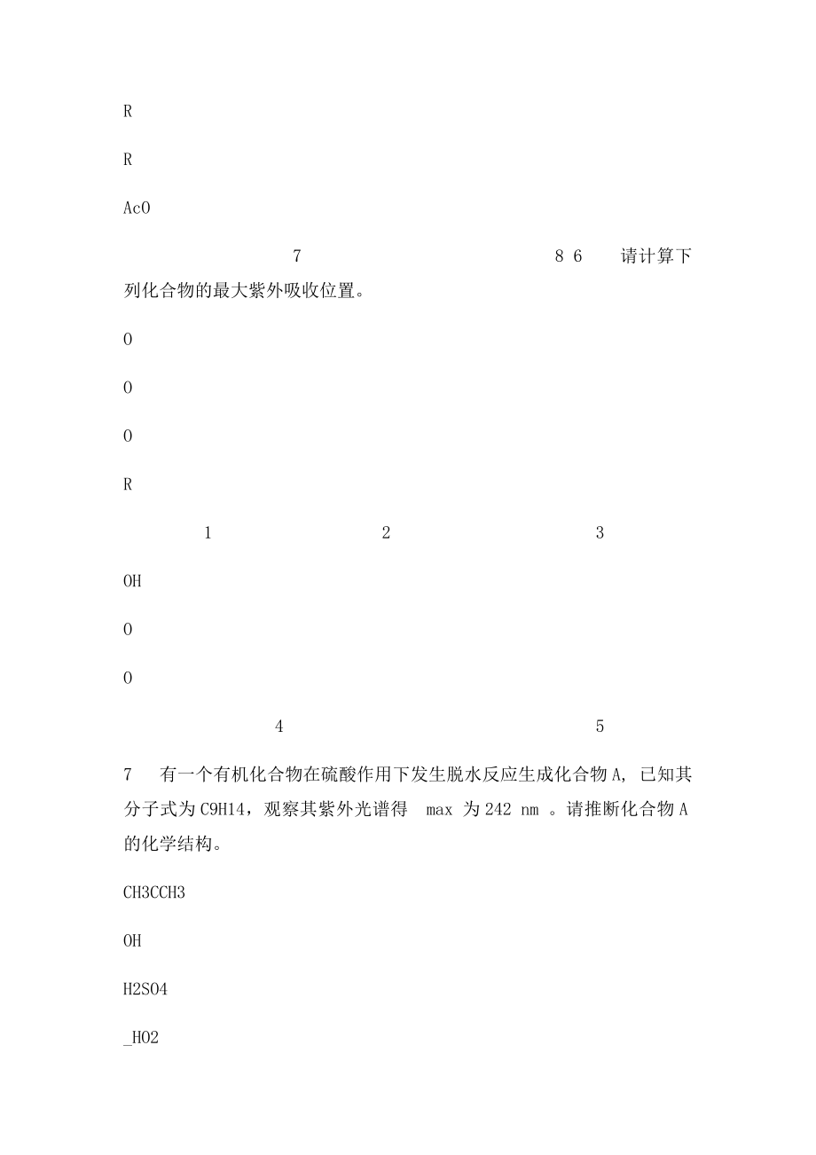 波谱分析习题.docx_第3页