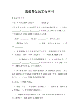 服装外发加工合同书(1).docx