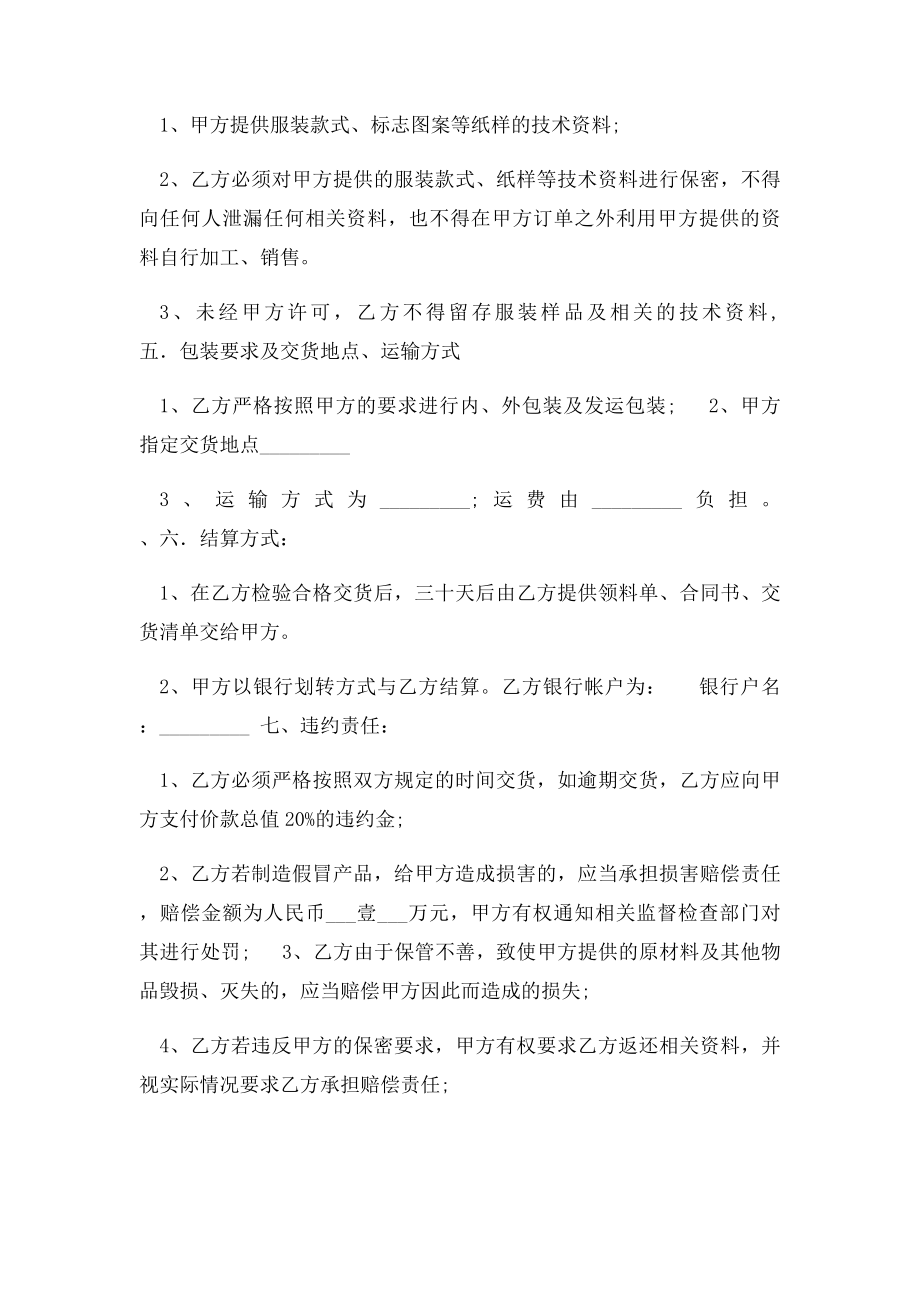 服装外发加工合同书(1).docx_第2页