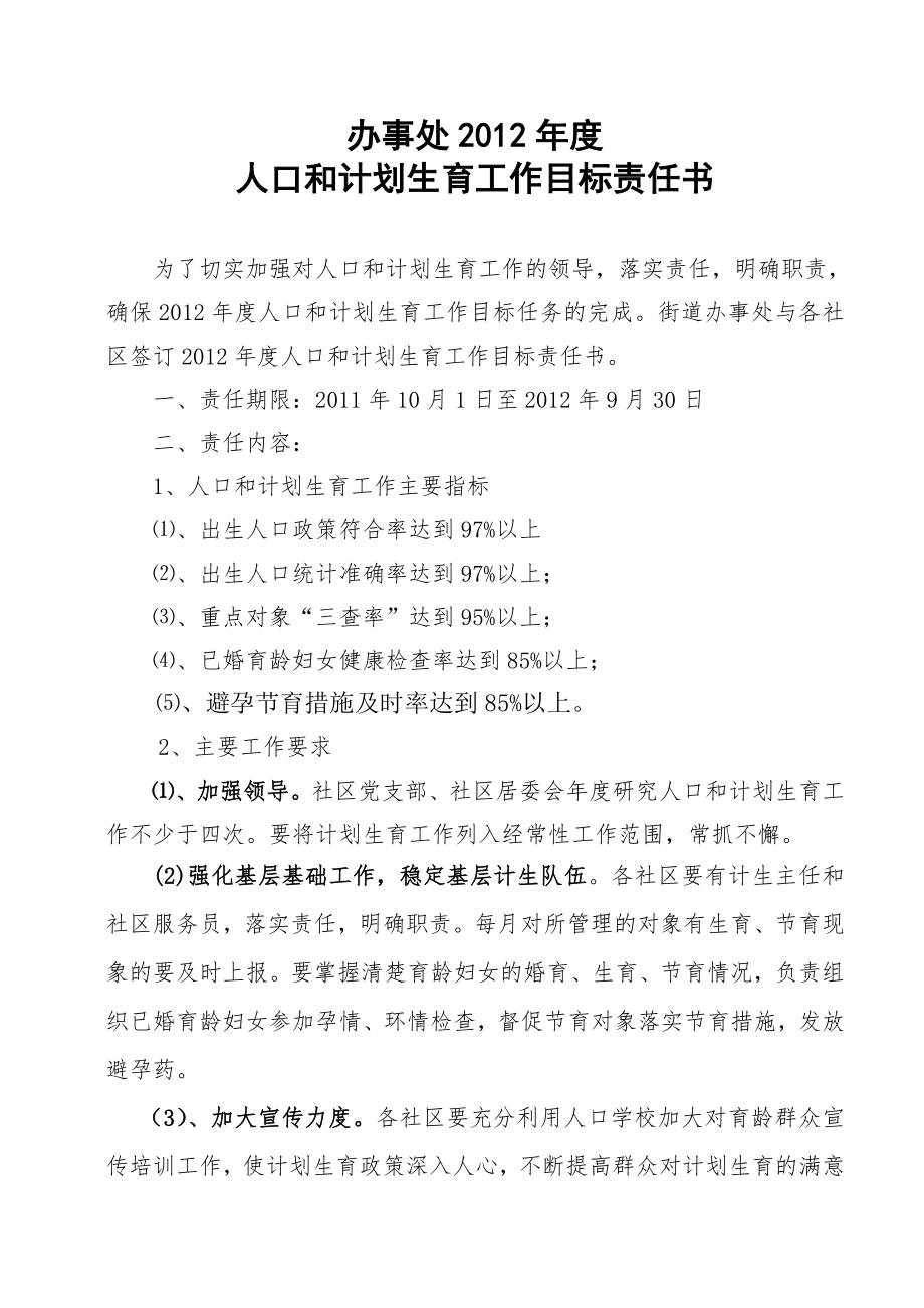 乡镇与村级签订计划生育工作目标责任书.doc_第1页