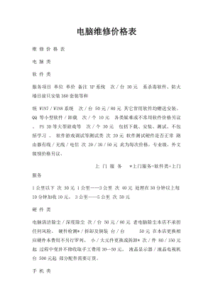 电脑维修价格表 .docx