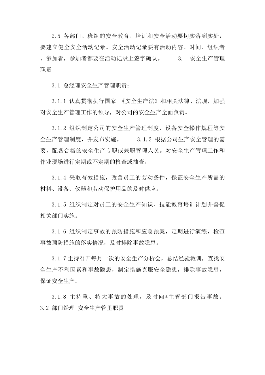 混凝土搅拌站安全生产管理办法.docx_第2页