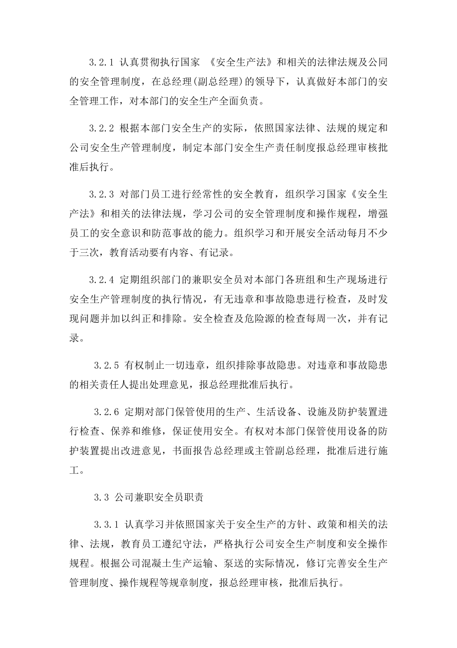 混凝土搅拌站安全生产管理办法.docx_第3页