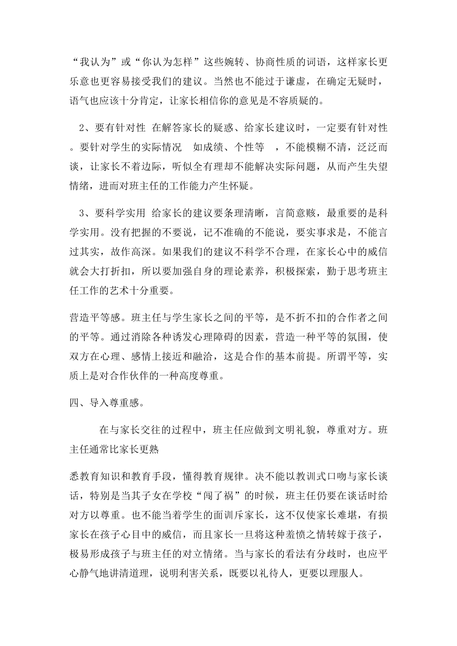 浅谈班主任与家长的沟通技巧有哪些方面.docx_第3页